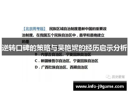 逆转口碑的策略与吴艳妮的经历启示分析